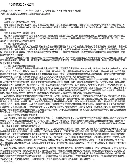 浅谈藏族文化教育