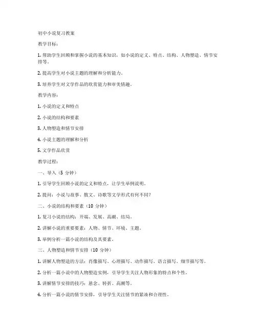 初中小说复习教案