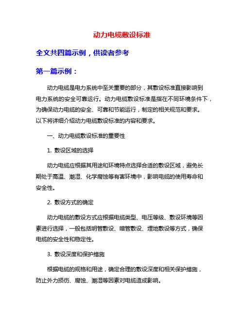 动力电缆敷设标准