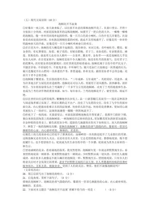 《泡桐花开不寂寞》阅读练习及答案(2020年山东省烟台市中考题)