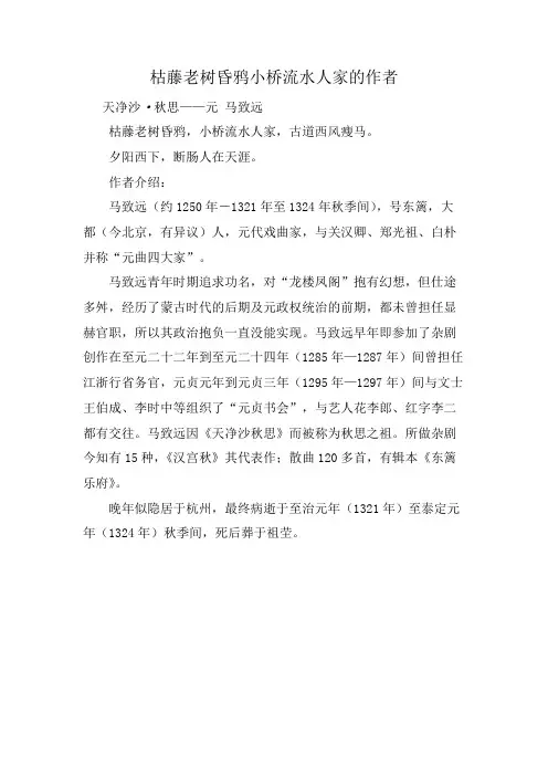 枯藤老树昏鸦小桥流水人家的作者