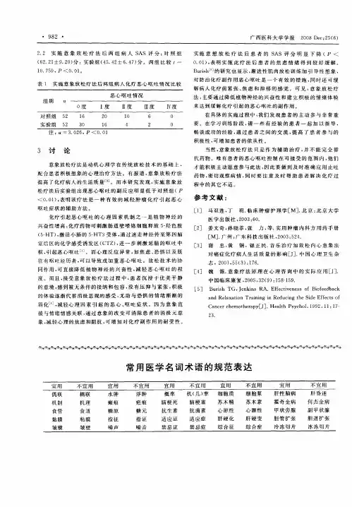常用医学名词术语的规范表达