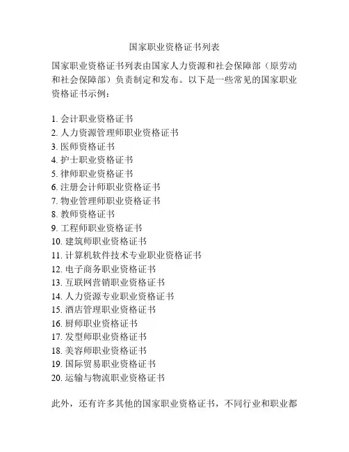 国家职业资格证书列表