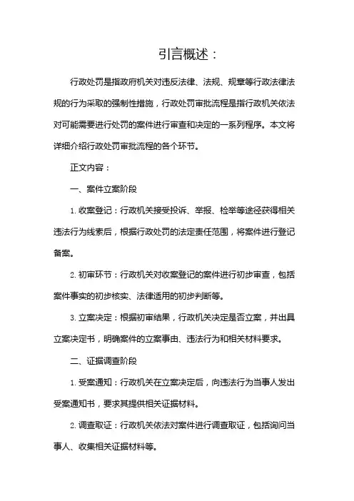 行政处罚审批流程都有哪些
