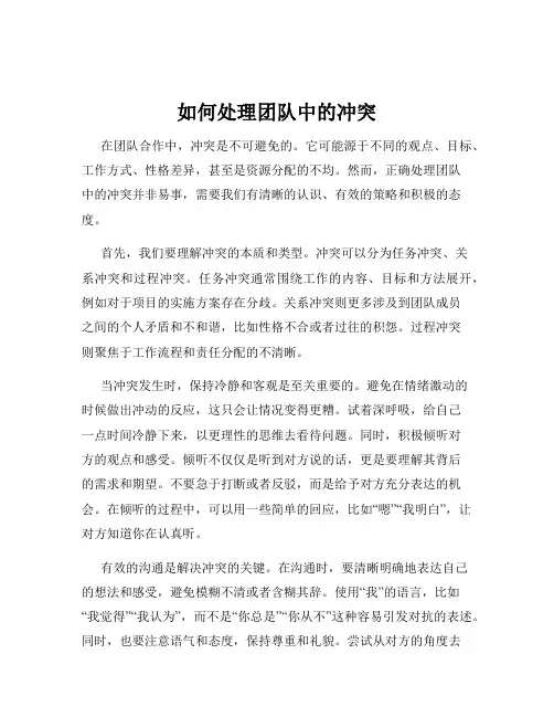 如何处理团队中的冲突
