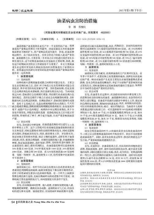 油菜病虫害防治措施