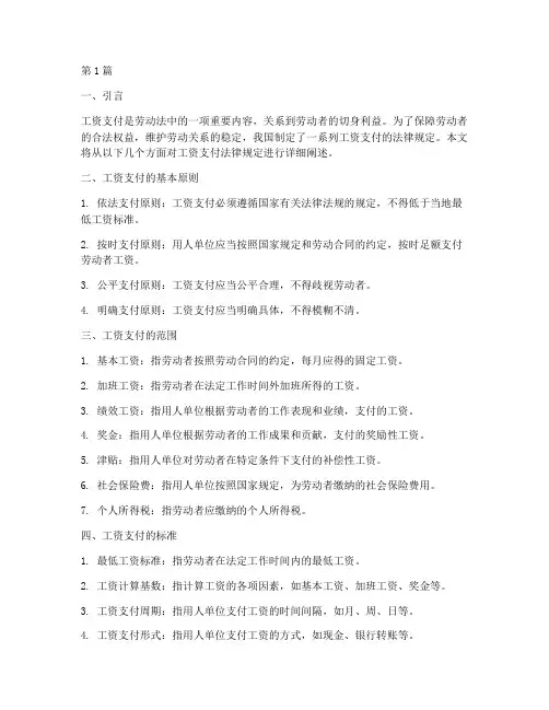 工资支付法律规定(3篇)