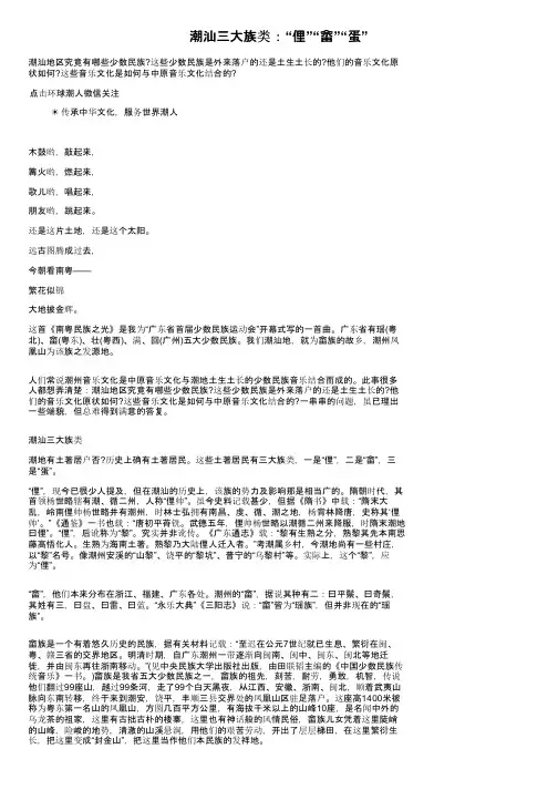 潮汕三大族类：“俚”“畲”“蛋”