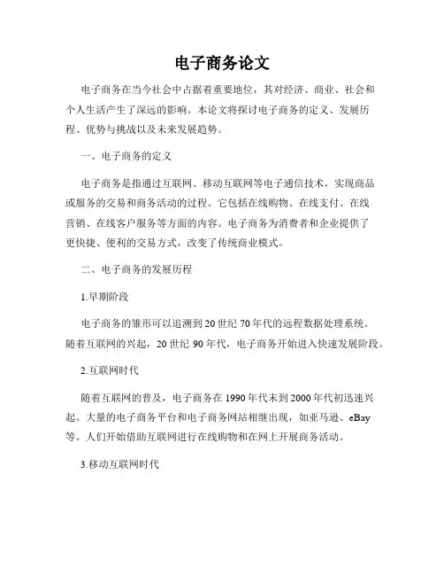电子商务论文