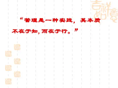 护理管理学(山东职院)全套PPT课件
