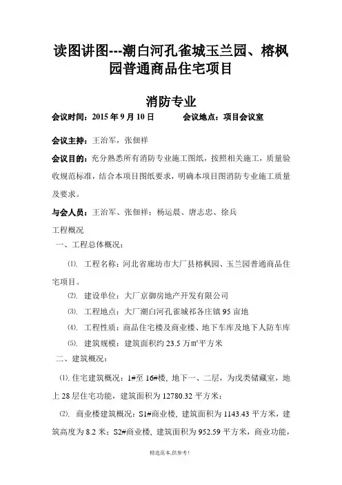 消防专业读图讲图