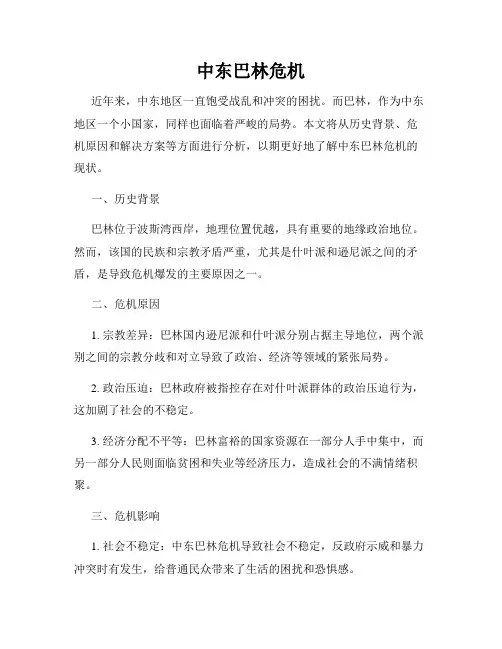 中东巴林危机