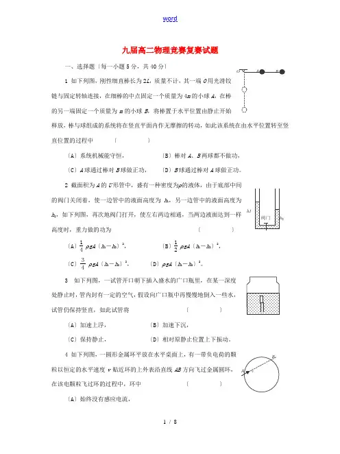 上海市第九届高二物理竞赛复赛试卷