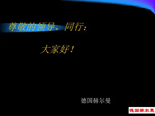 德国赫尔曼臭氧综合介绍