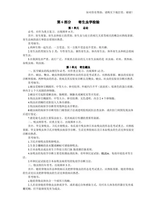 寄生虫学检验.doc