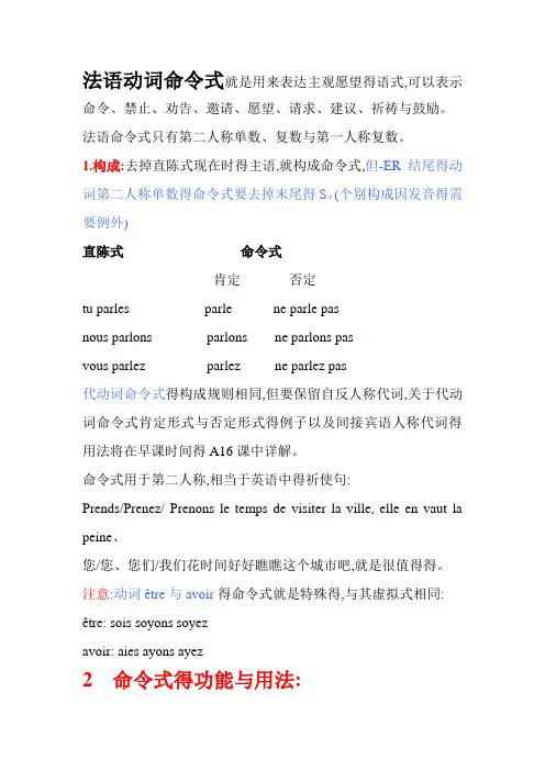 法语命令式总结