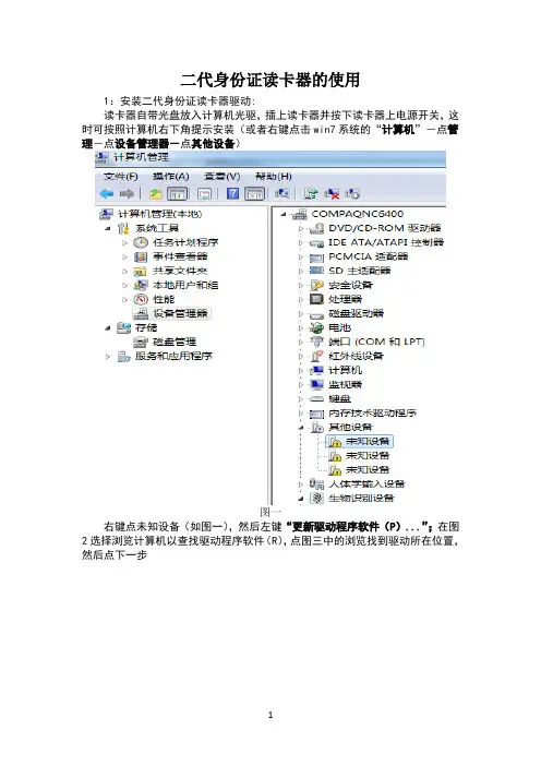 二代身份证读卡器驱动安装