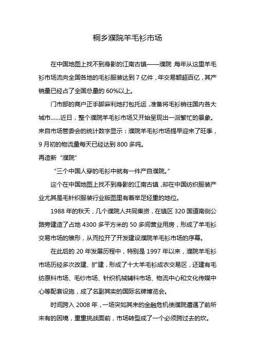 桐乡濮院羊毛衫市场、海宁中国皮革城