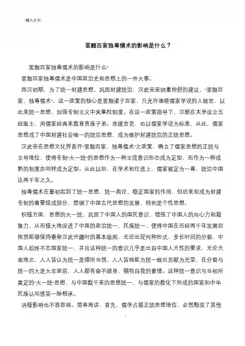 罢黜百家独尊儒术的影响是什么？