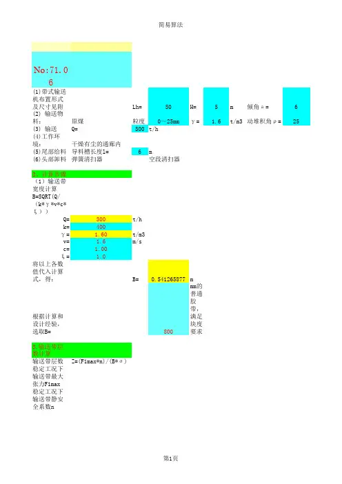 带式输送机计算书