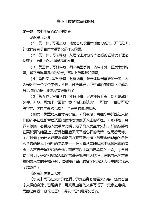 高中生议论文写作指导