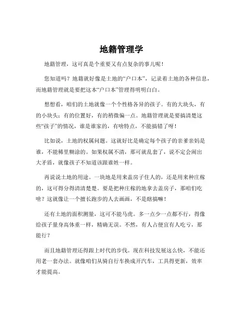 地籍管理学