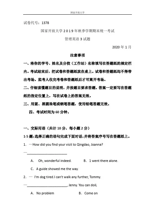 管理英语3--2020.1国家开放大学2019年秋季学期期末统一考试试题及答案