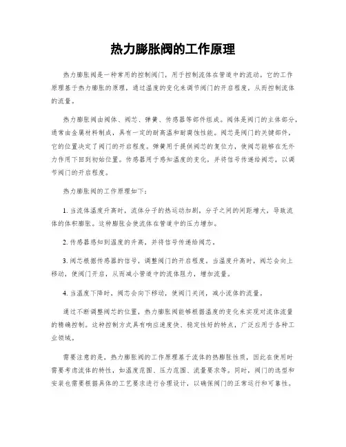 热力膨胀阀的工作原理