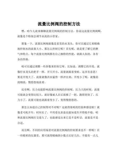 流量比例阀的控制方法