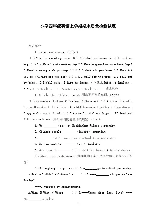 小学四年级英语上学期期末质量检测试题