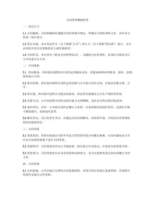 合同管理模板财务
