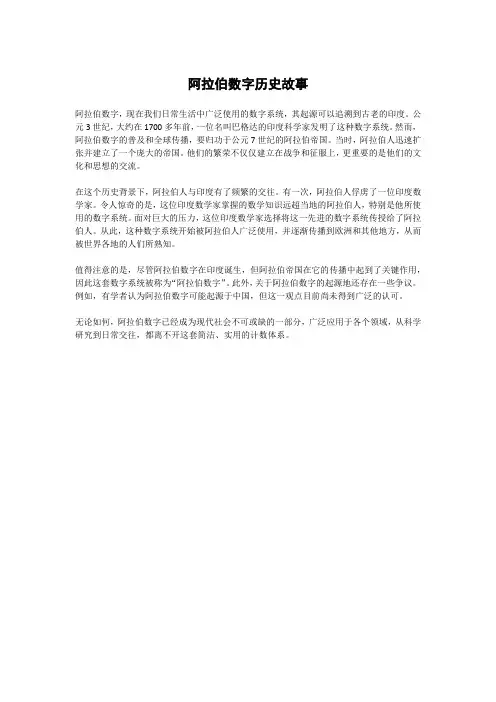 阿拉伯数字历史故事