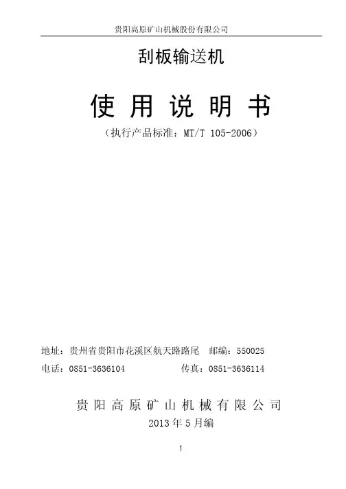 SGB630-150C-边双链刮板输送机使用说明书