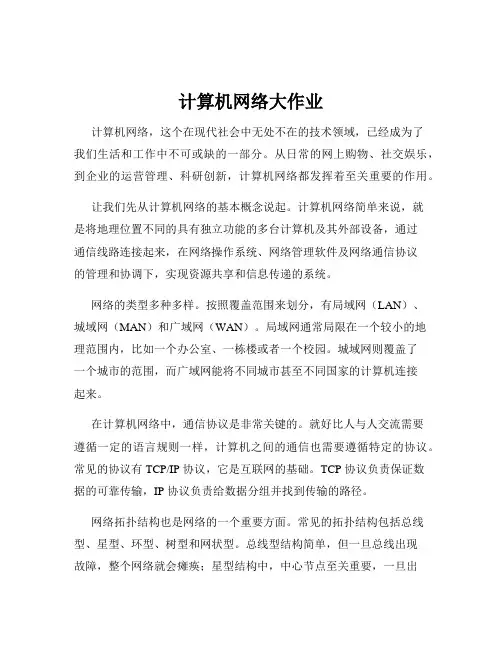 计算机网络大作业