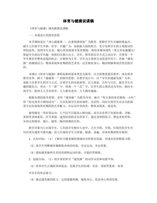 体育与健康说课稿