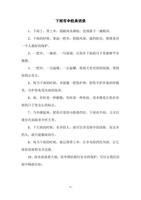 下雨有伞经典语录
