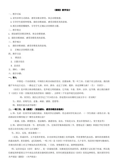 初中语文人教八年级下册蒹葭教学设计