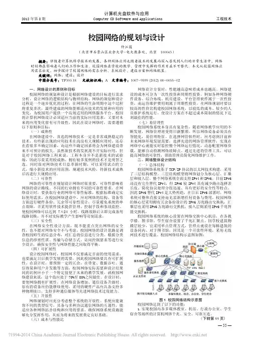 爱享文献_校园网络的规划与设计