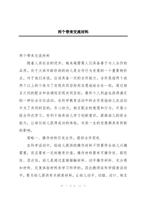 两个带来交流材料