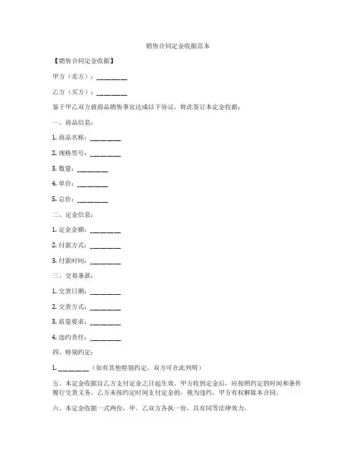 销售合同定金收据范本