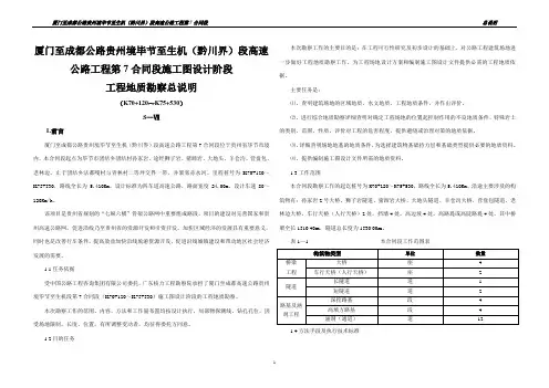 高速公路详勘总说明报告