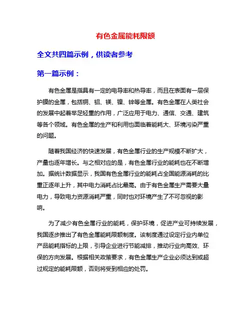 有色金属能耗限额