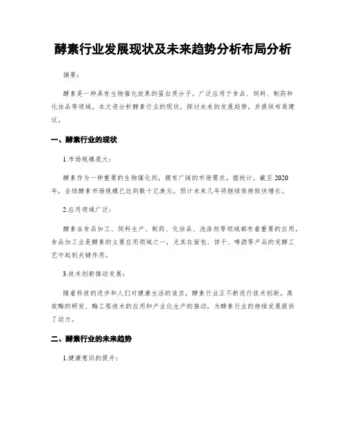 酵素行业发展现状及未来趋势分析布局分析