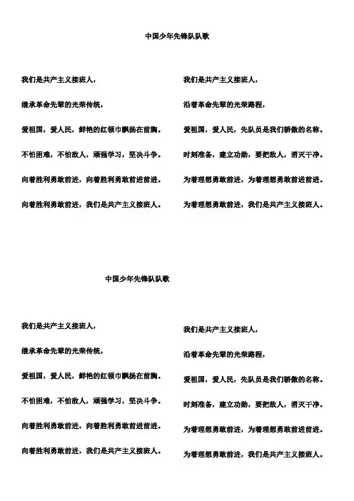 中国少年先锋队队歌歌词