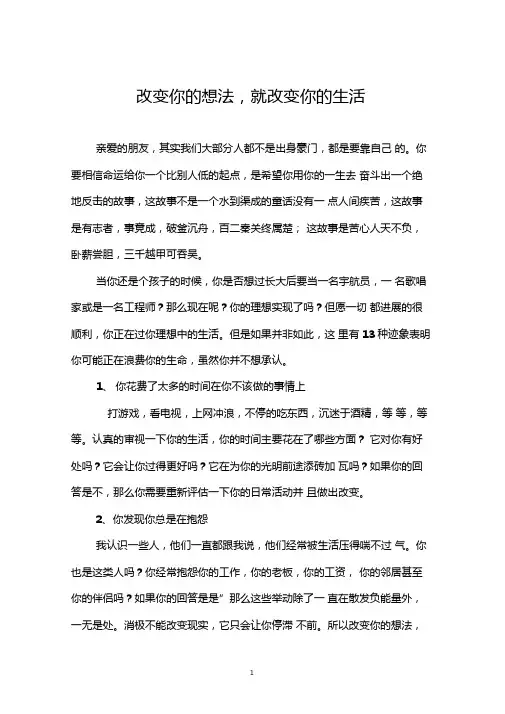 改变你的想法,就改变你的生活