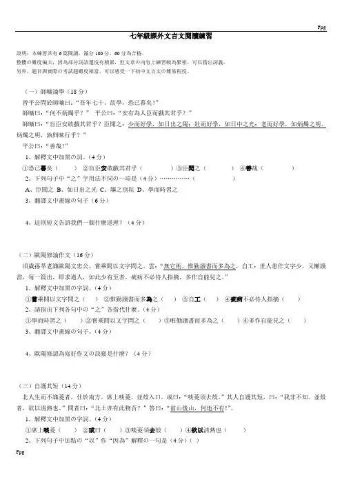七年级课外文言文阅读练习(有答案)