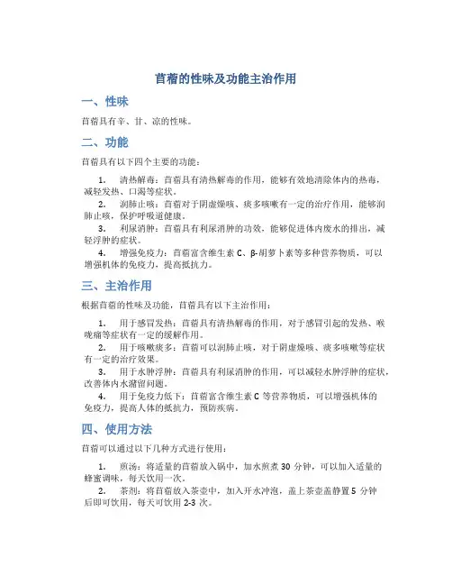 苜蓿的性味及功能主治作用