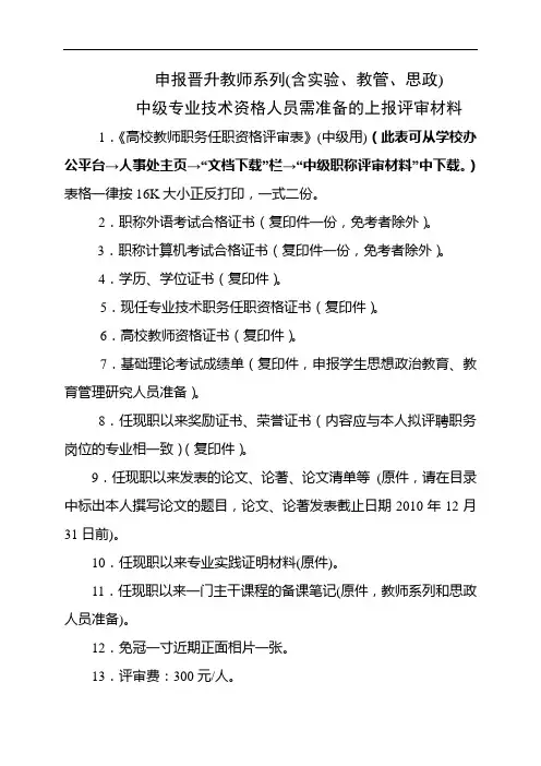 申报中级教师系列材料要求