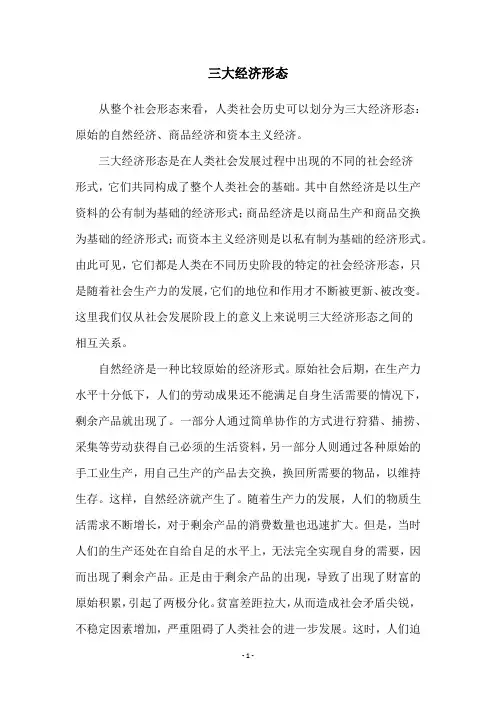 三大经济形态