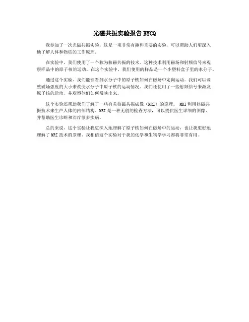 光磁共振实验报告BYCQ